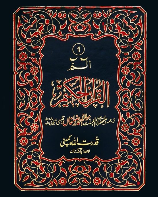 Premium Separah Set with Urdu Translation – 12-line bold script, art paper, hardcover binding, and durable carton box packing.