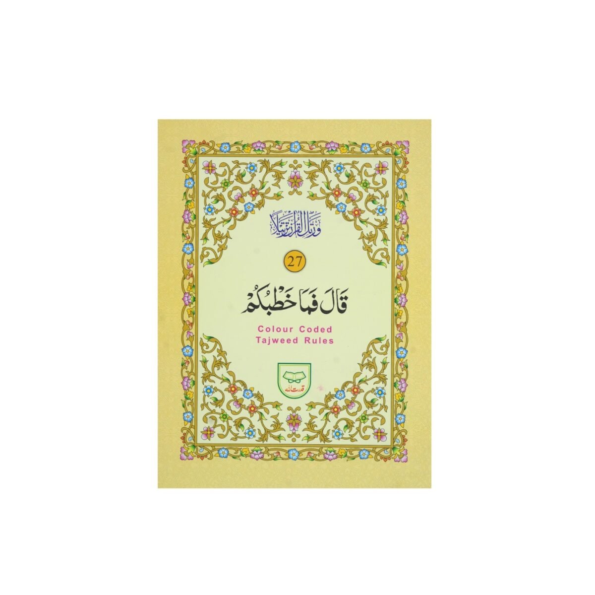 Para no 27 (Tajweedi)